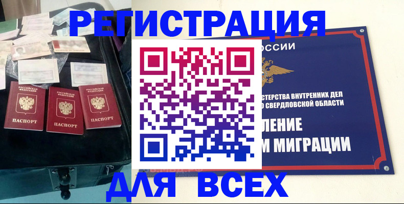 прописка паспорт в Каменск-Уральске